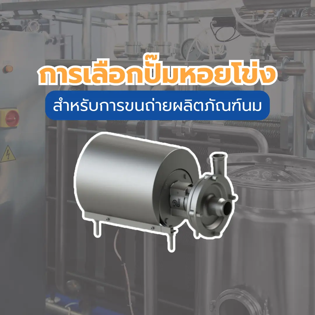 ปั๊มหอยโข่ง