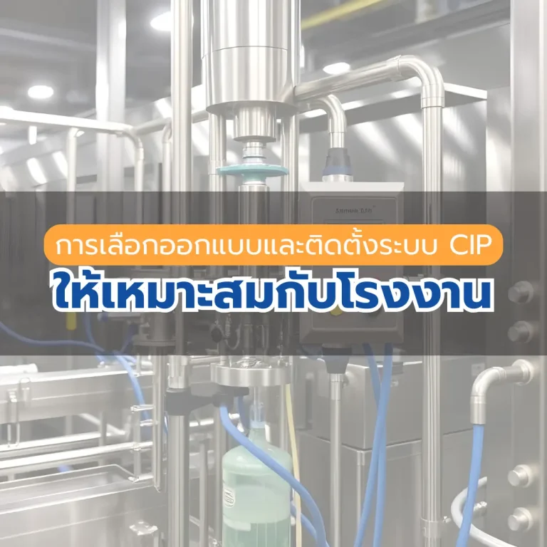ระบบ CIP