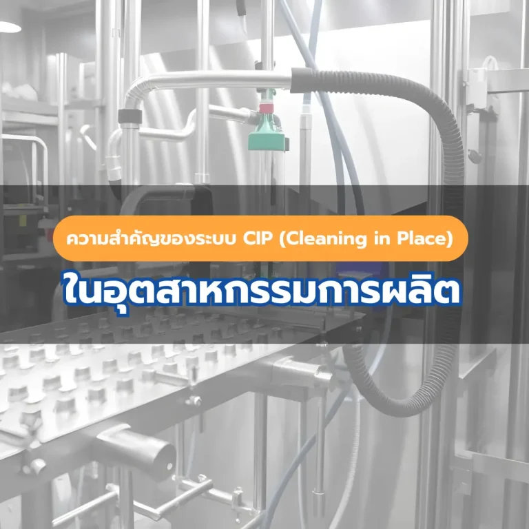 ระบบ CIP