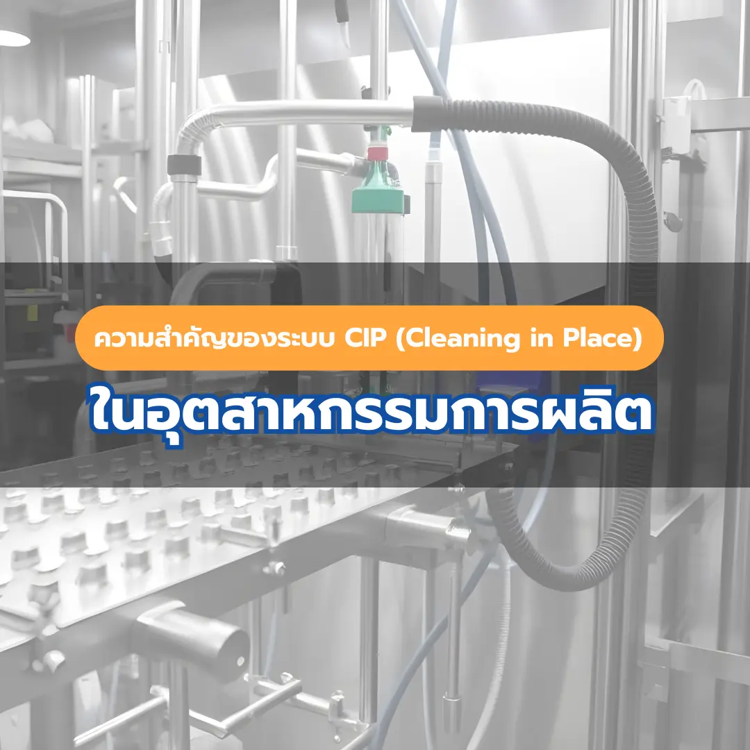 ระบบ CIP
