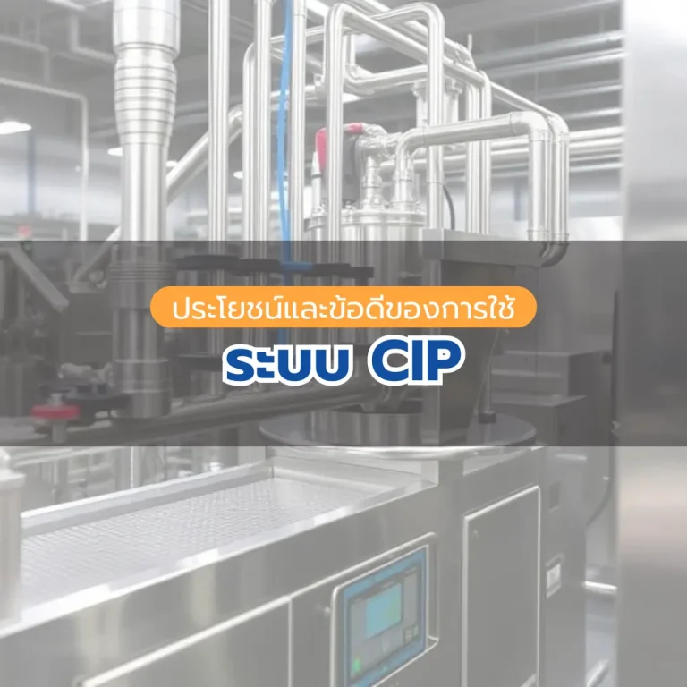 ระบบ CIP