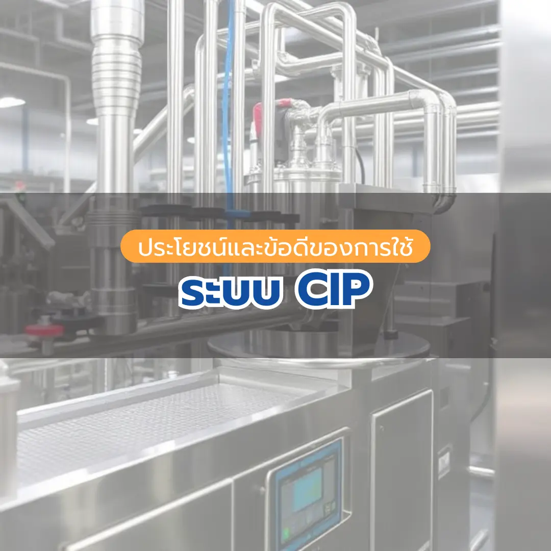 ระบบ CIP