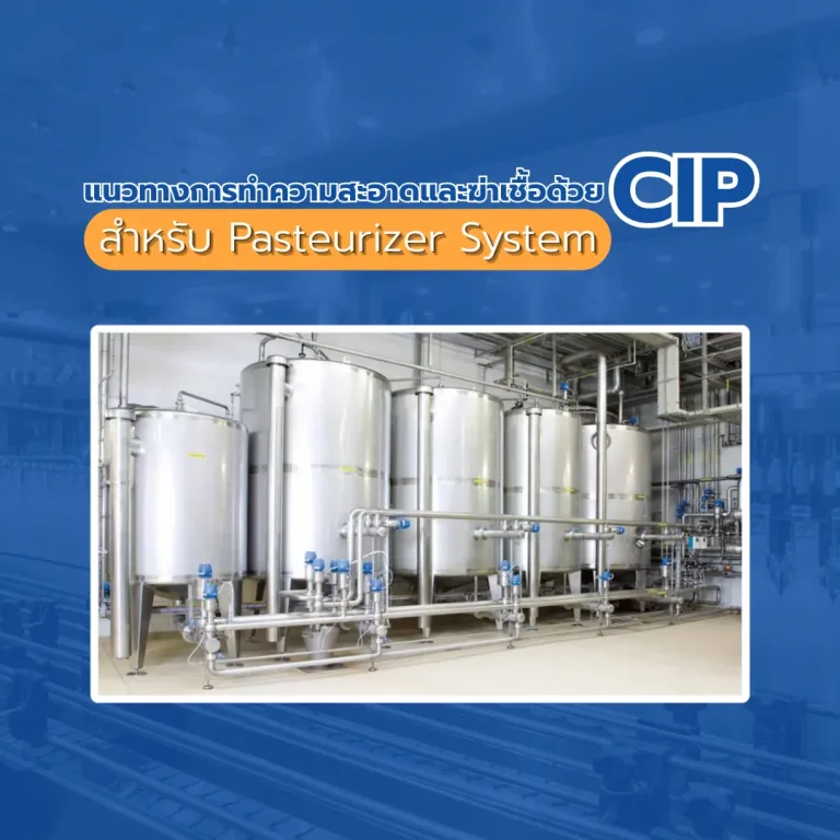 ระบบ CIP